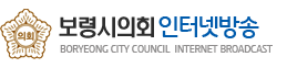 보령시의회 인터넷방송 - BORYEONG CITY COUNCIL  INTERNET BROADCAST